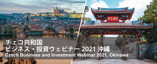 Czech Business and Investment Webinars 2021, Okinawa・Kyushu